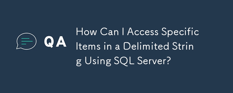 如何使用 SQL Server 访问分隔字符串中的特定项目？