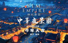 模拟帝国怎么看几木 模拟帝国几木查看方式介绍