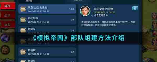 模拟帝国怎么组建部队 部队组建方法介绍