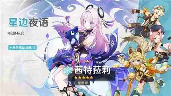 《原神》5.3版本新年定轨5星角色与武器一览_聚量网络