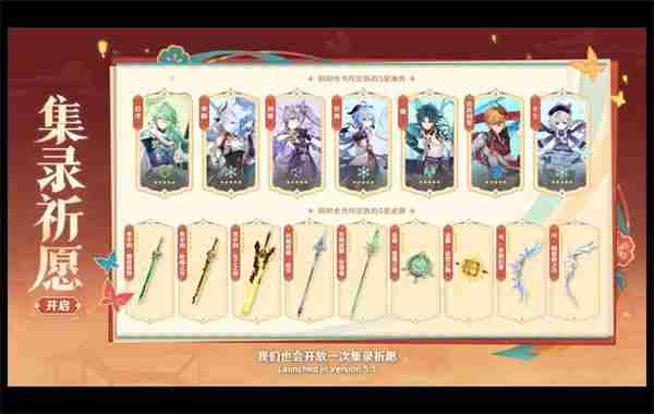 《原神》5.3版本新年定轨5星角色与武器一览_聚量网络