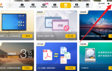 元气桌面如何开启性能优化模式