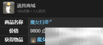 《最终幻想14:水晶世界》魔女扫帚坐骑获得方法