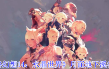 《最终幻想14：水晶世界》魔女扫帚坐骑获得方法