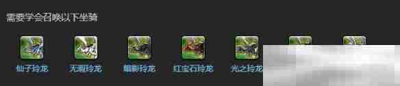 《最终幻想14：水晶世界》黑钢机龙连达巴非获得方法