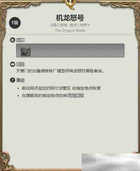 《最终幻想14：水晶世界》黑钢机龙连达巴非获得方法