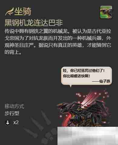 《最终幻想14：水晶世界》黑钢机龙连达巴非获得方法