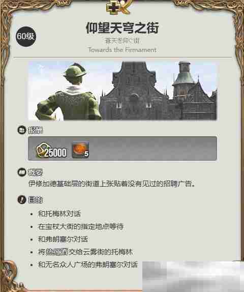《最终幻想14：水晶世界》无齿翼龙获得方法
