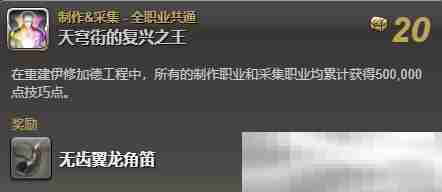 《最终幻想14：水晶世界》无齿翼龙获得方法