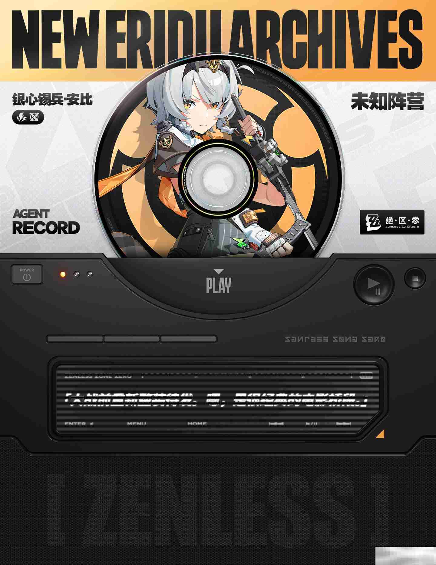 《绝区零》代理人银心锡兵安比角色介绍