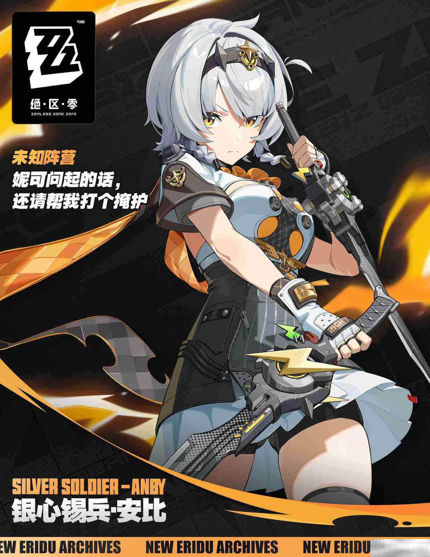 《绝区零》代理人银心锡兵安比角色介绍