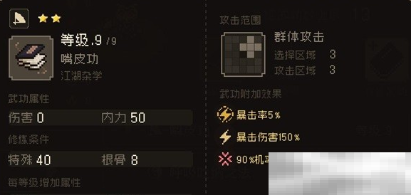 《大江湖之苍龙与白鸟》包狗儿获取攻略