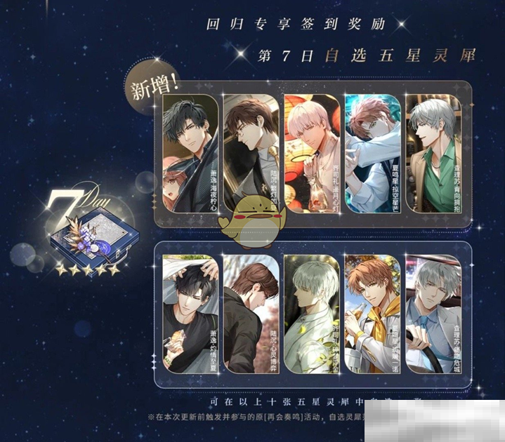 《光与夜之恋》信使巡游更新内容介绍