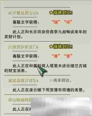 《剑网3》喜觅春联四海庆NPC位置一览