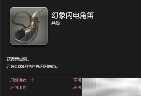 《最终幻想14：水晶世界》幻象闪电坐骑获得方法