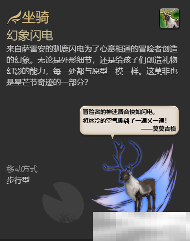 《最终幻想14：水晶世界》幻象闪电坐骑获得方法