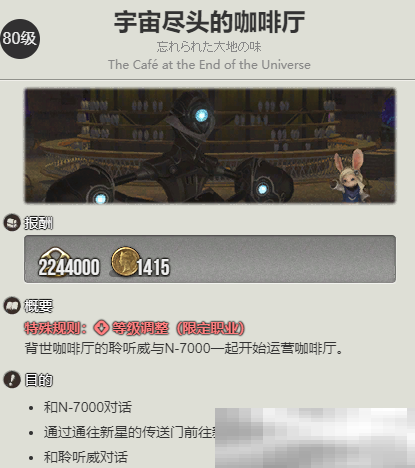 《最终幻想14：水晶世界》奥密克戎族蛮族任务攻略