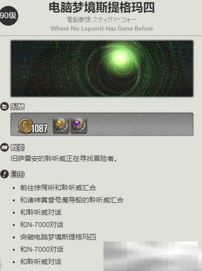 《最终幻想14：水晶世界》奥密克戎族蛮族任务攻略