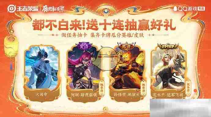 《王者荣耀》QQ春节福利玩法内容