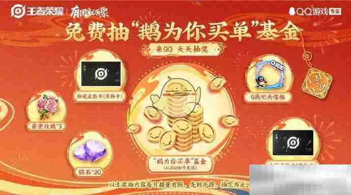 《王者荣耀》QQ春节福利玩法内容