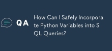 如何安全地將 Python 變數合併到 SQL 查詢？