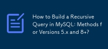 如何在 MySQL 中建構遞迴查詢：版本 5.x 和 8 的方法？