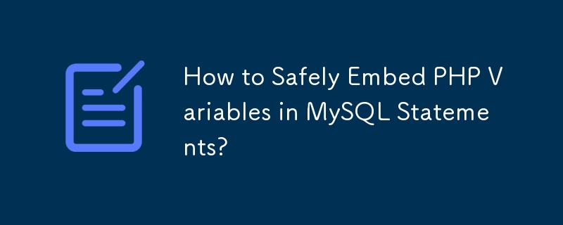 MySQL 문에 PHP 변수를 안전하게 포함시키는 방법은 무엇입니까?