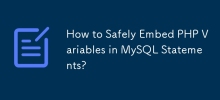如何在 MySQL 語句中安全地嵌入 PHP 變數？