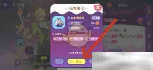 《梦境食旅》员工装备强化方法