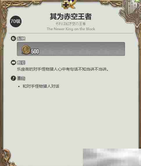《最终幻想14：水晶世界》火龙获得方法