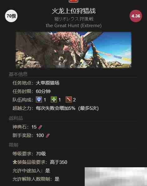 《最终幻想14：水晶世界》火龙获得方法