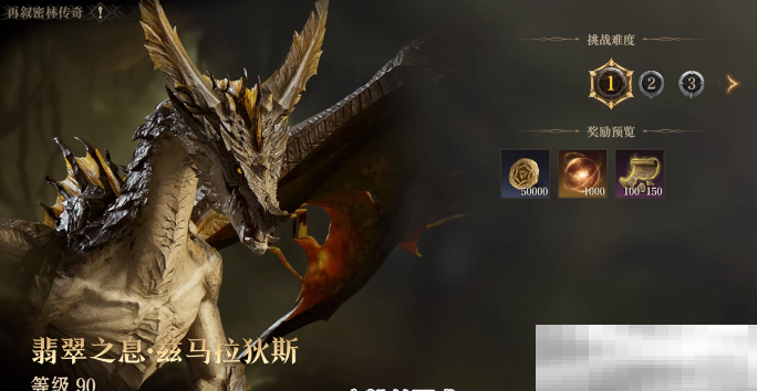 《龙息神寂》兹马拉狄斯打法攻略