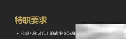 《最终幻想14：水晶世界》贤者职业任务攻略