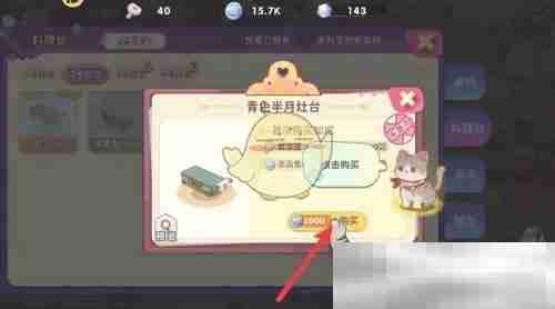 《梦境食旅》青色半月灶台获得方法