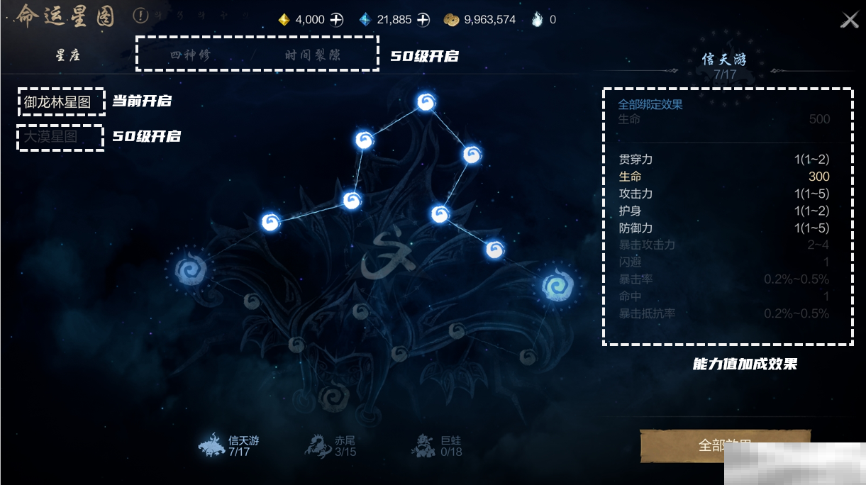 《剑灵2》命运星图介绍