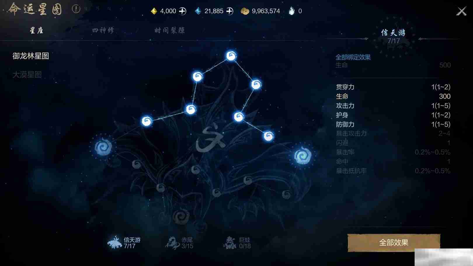 《剑灵2》命运星图介绍