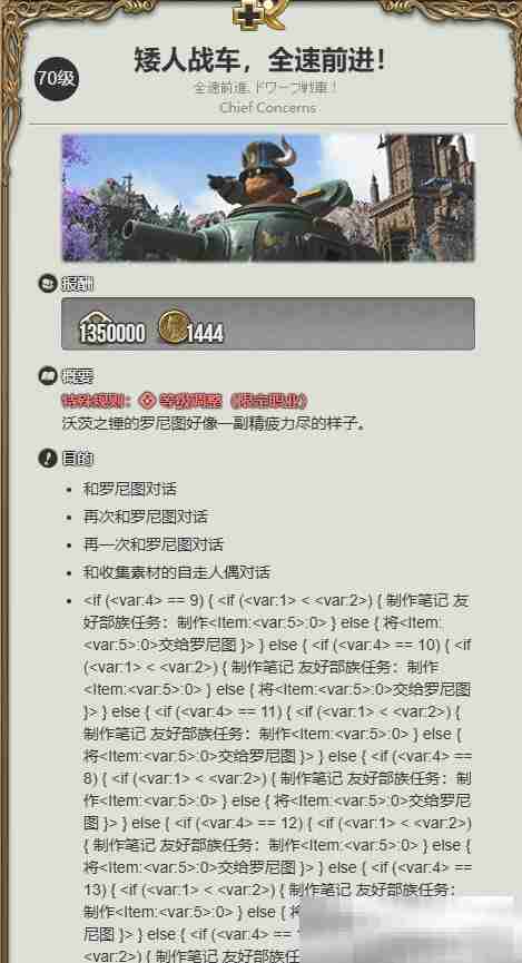 《最终幻想14：水晶世界》矮人战车获得方法