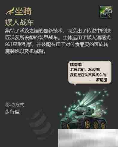 《最终幻想14：水晶世界》矮人战车获得方法