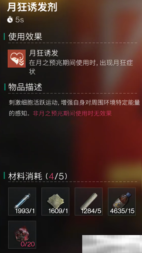 《七日世界》月之预兆新增配方介绍一览