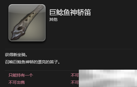 《最终幻想14：水晶世界》巨鲶鱼神轿坐骑获得方法