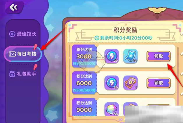 《梦境食旅》每日考核积分奖励领取方法