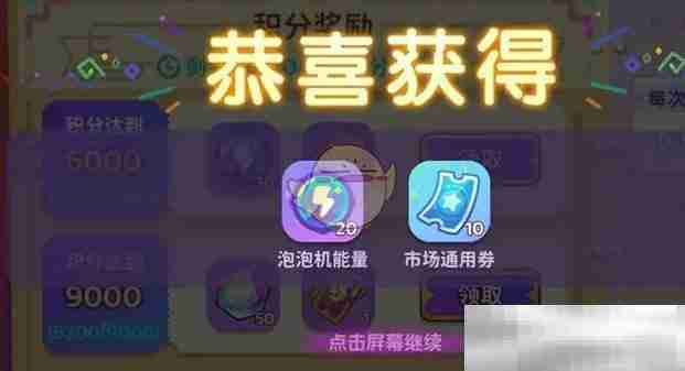 《梦境食旅》每日考核积分奖励领取方法