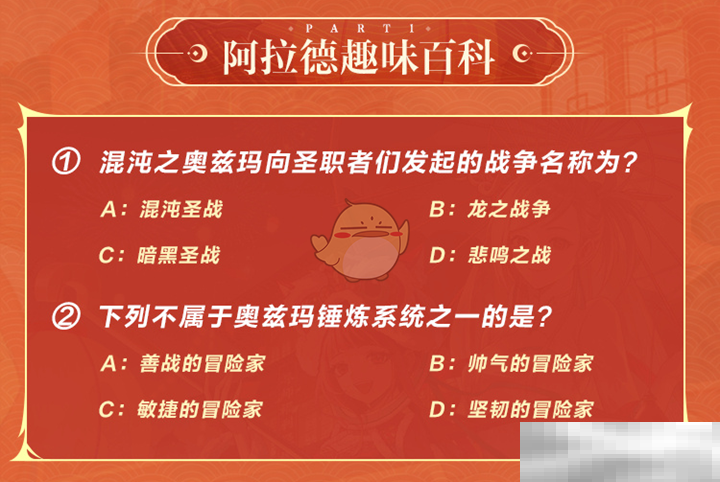 《DNF手游》第十期阿拉德DNA测试答案