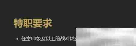 《最终幻想14：水晶世界》舞者职业任务攻略