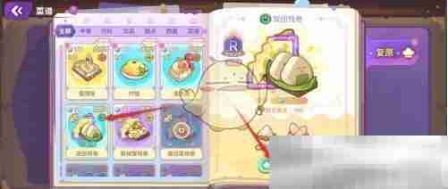 《梦境食旅》饭团残卷修复方法