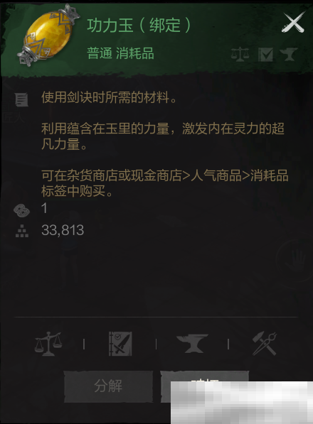 《剑灵2》功力玉/功力水获取方法