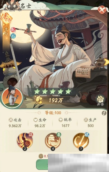 《时光大爆炸》李白介绍