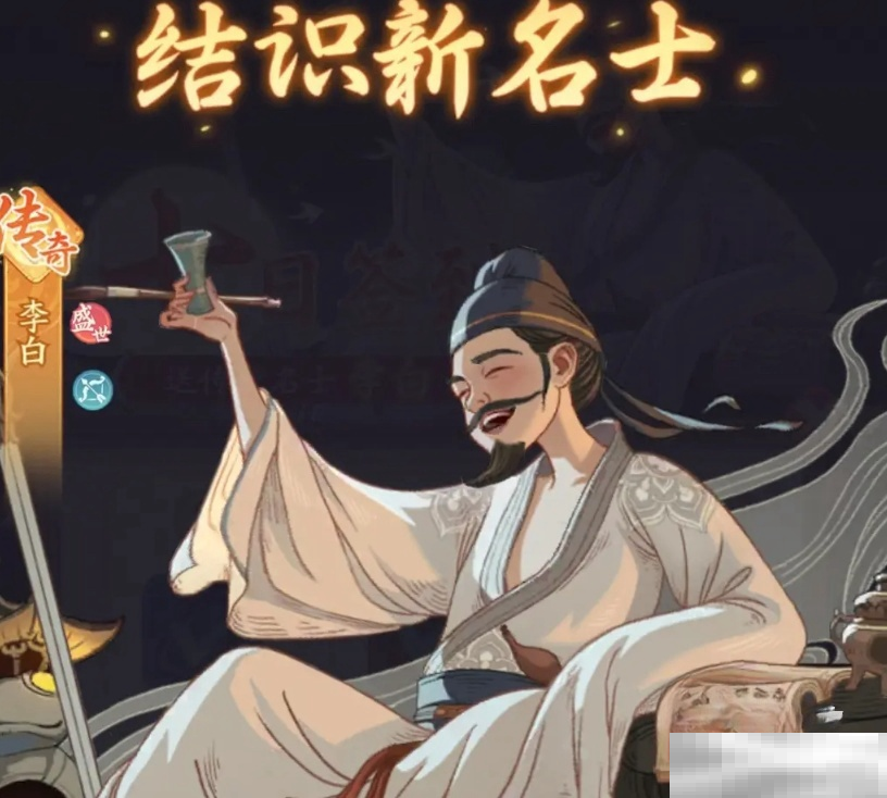 《时光大爆炸》李白介绍