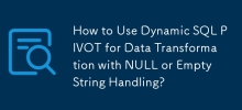 如何使用動態SQL Pivot進行數據轉換，並使用空字符串處理？