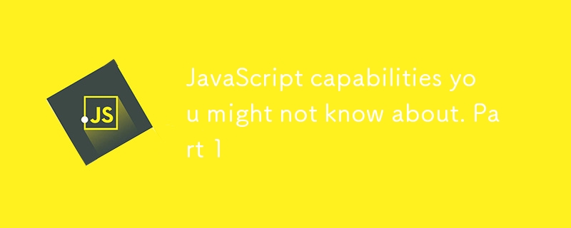 你可能不知道的 JavaScript 功能。第 1 部分